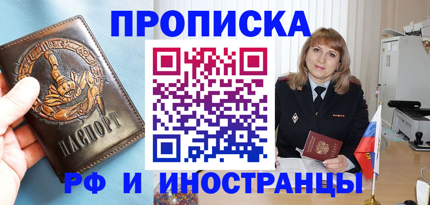 прописка в Димитровграде