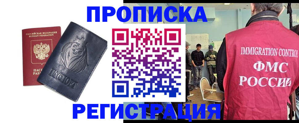 прописка для военкомата в Димитровграде