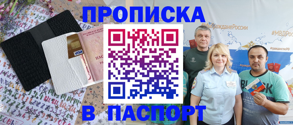 временная прописка в Димитровграде