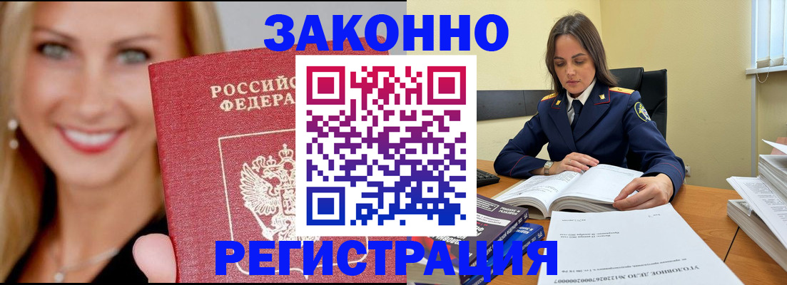 прописка в Димитровграде